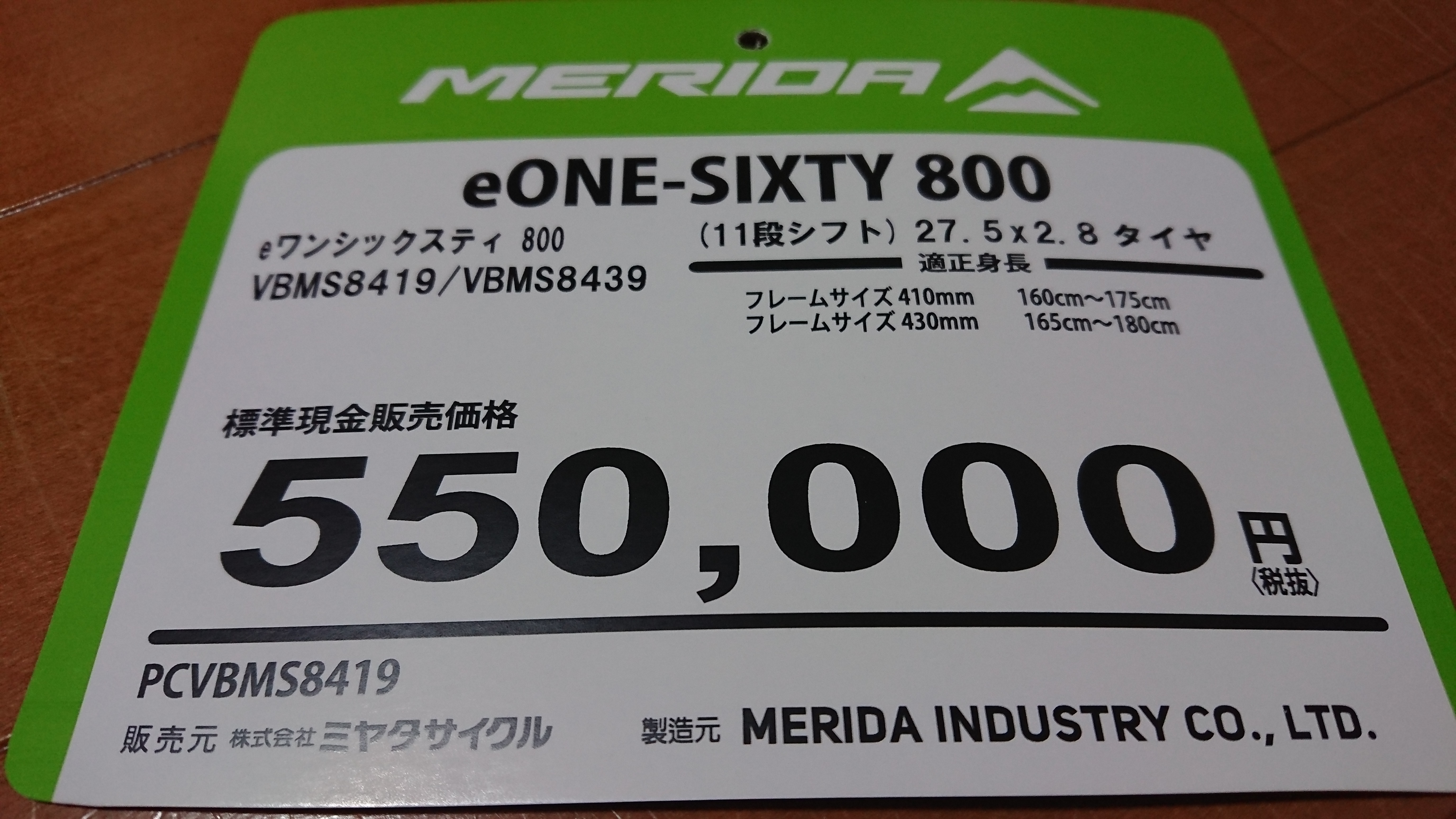 MERIDA eONE. SIXTY 800